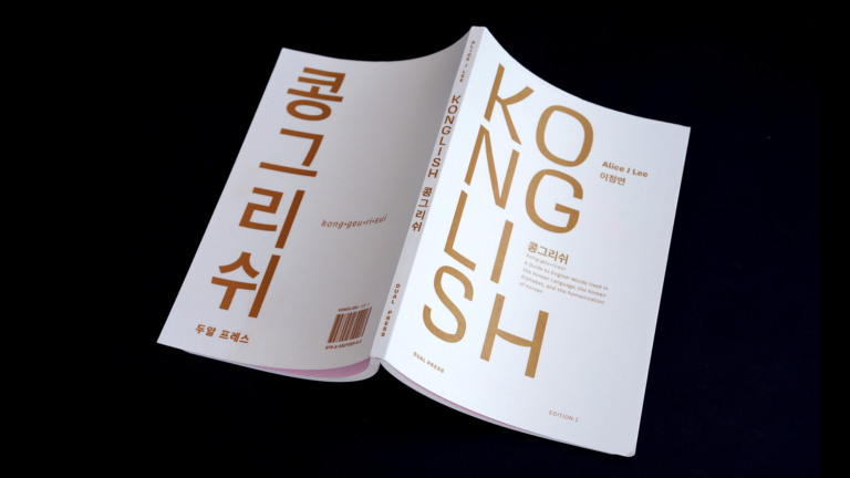 Konglish